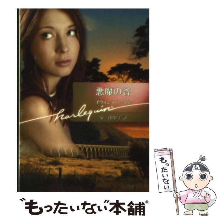 【中古】 試練/ハーパーコリンズ・ジャパン/イヴォンヌ・ウィタル 中古】 試練/ハーパーコリンズ・ジャパン/イヴォンヌ・ウィタル
