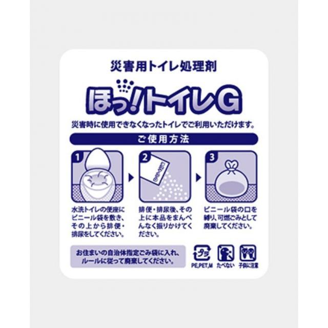 ほっ トイレG | 100袋入り 処理用ビニール袋付 災害用 EXCELSIOR