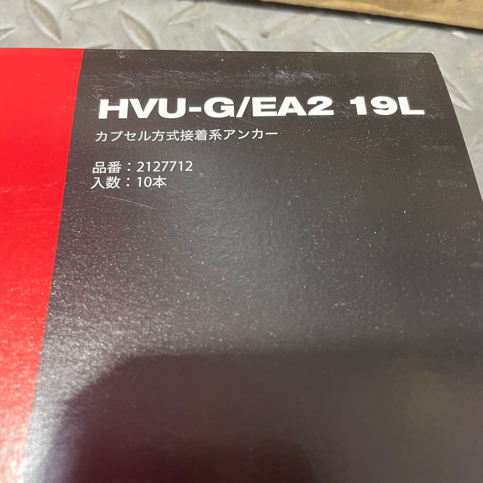 HILTI/ヒルティ カプセル方式接着系アンカー 接着剤 HVU-G/EA 19L 10本