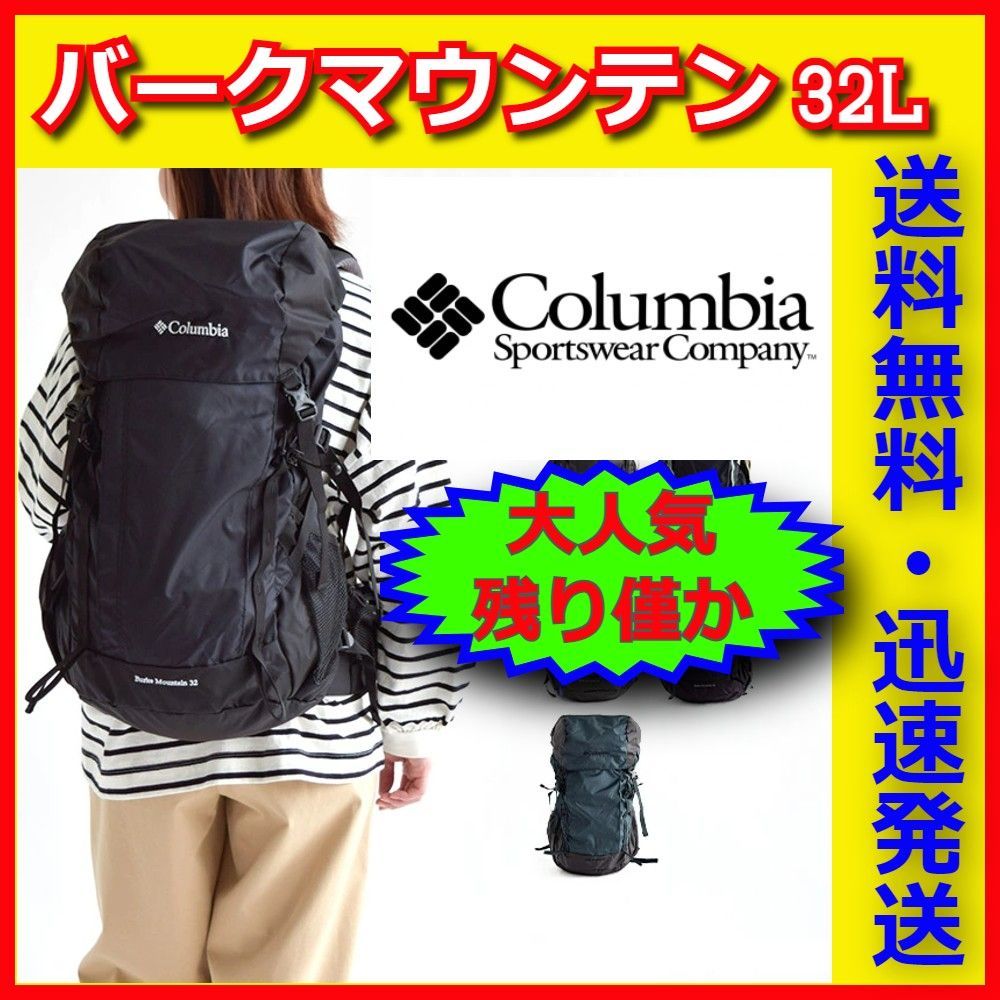 コロンビア バークマウンテン32L バックパック リュック Columbia - メルカリ