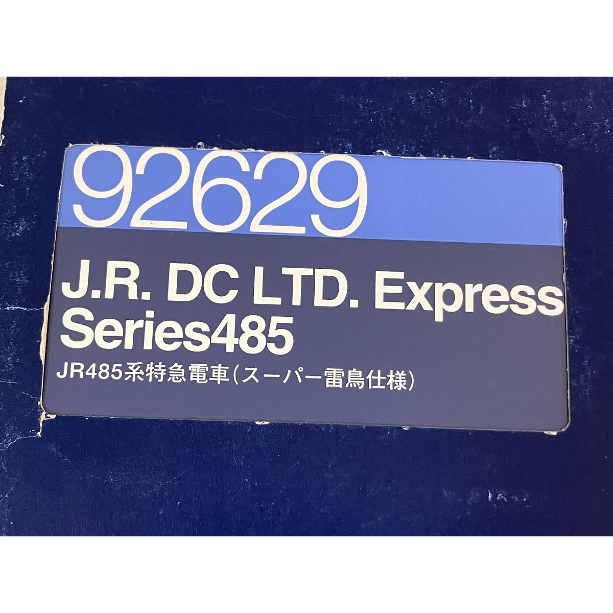 スーパー雷鳥仕様