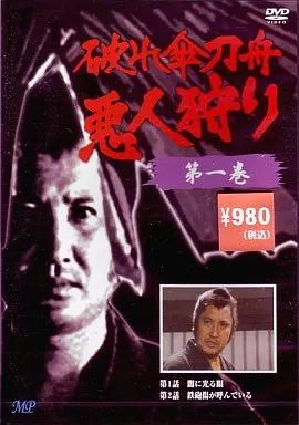 中古】国内TVドラマDVD 破れ傘刀舟 悪人狩り 第一巻 - メルカリ