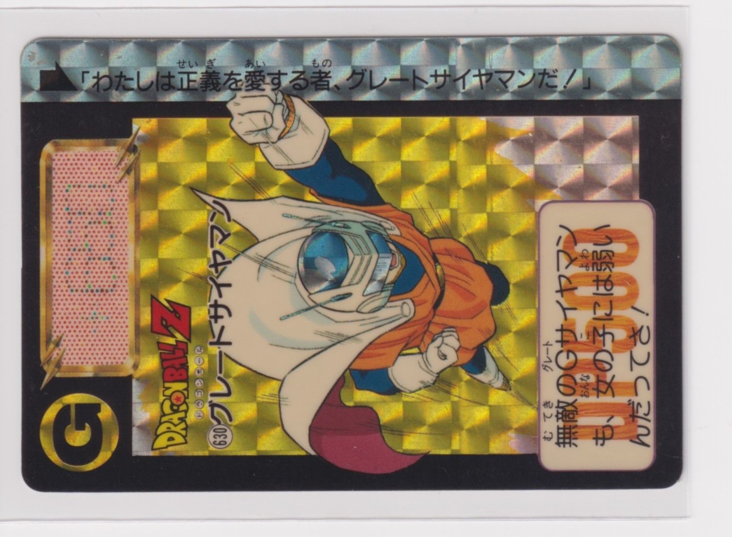 ドラゴンボールZ カードダス　630グレートサイヤマン 81GOe3bXWKL._AC_SY200_QL15_.jpg