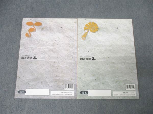 四谷大塚 5年 予習シリーズ 理科 上/下 141125-4/240626-4 テキスト