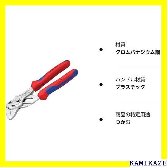 ☆便利_Z016 クニペックス KNIPEX 8605-150 プライヤーレンチ SB 550