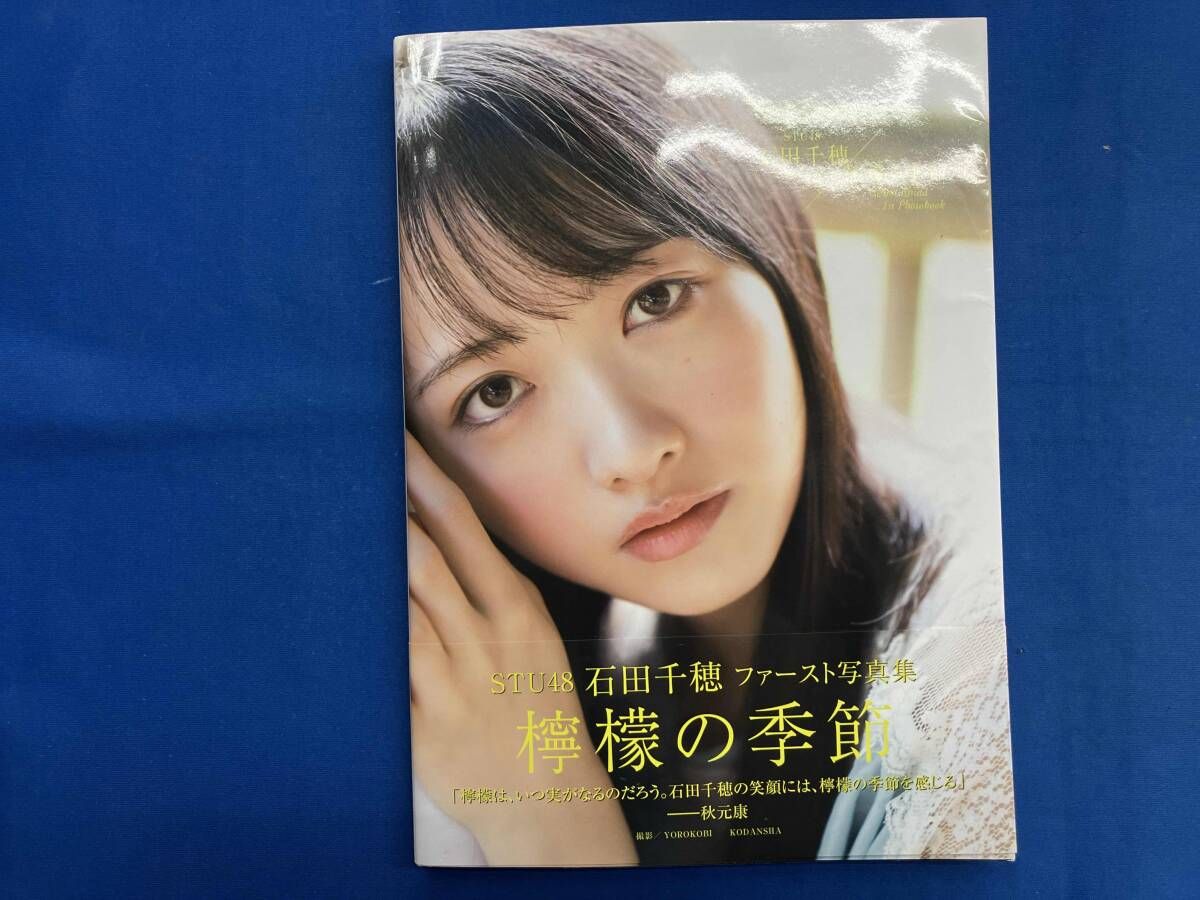 STU48石田千穂ファースト写真集 檸檬の季節 サイン入り body_173058.jpeg