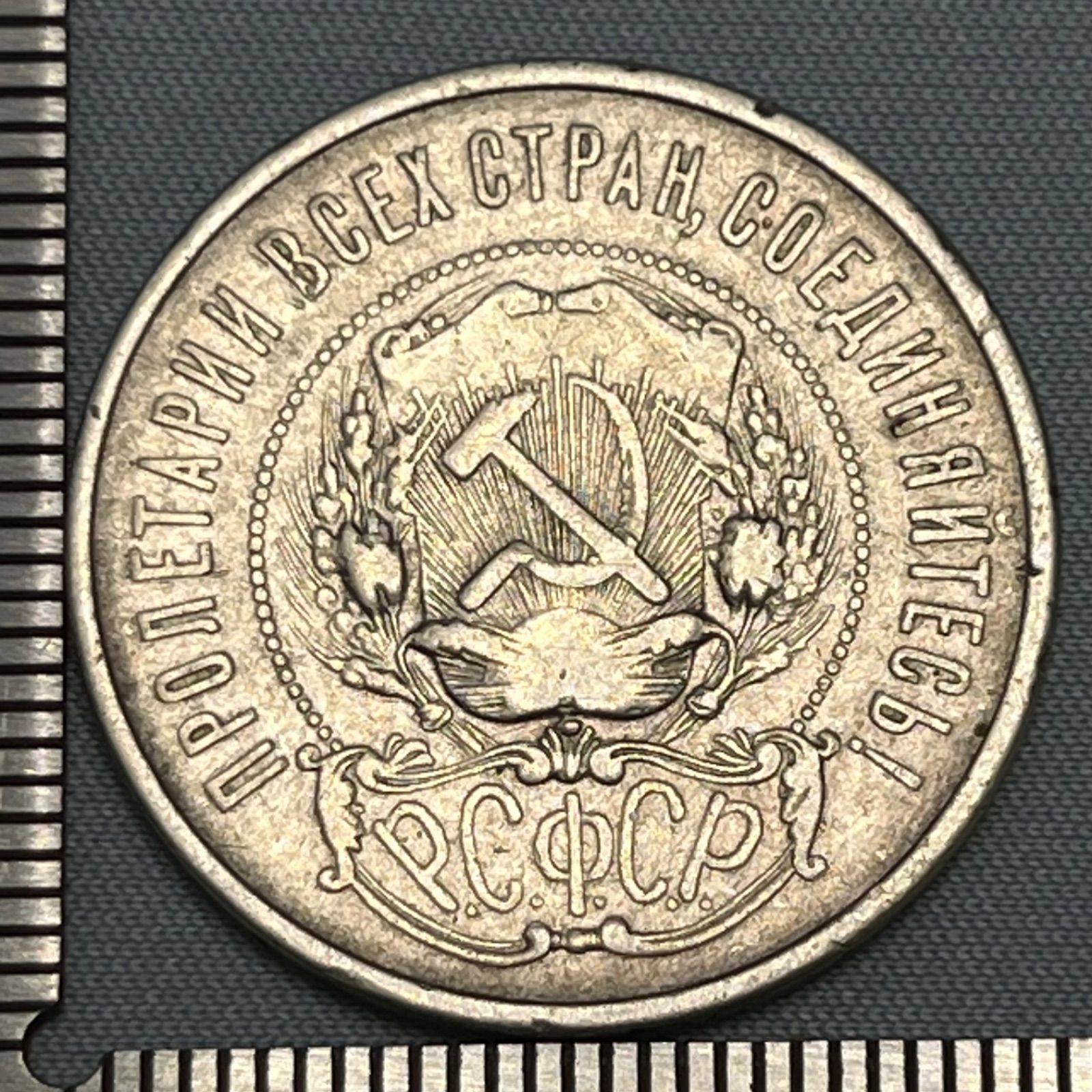 銀貨】1922年 ロシア RSFSR 50コペイカ／五芒星と鎌槌紋章 293 - メルカリ