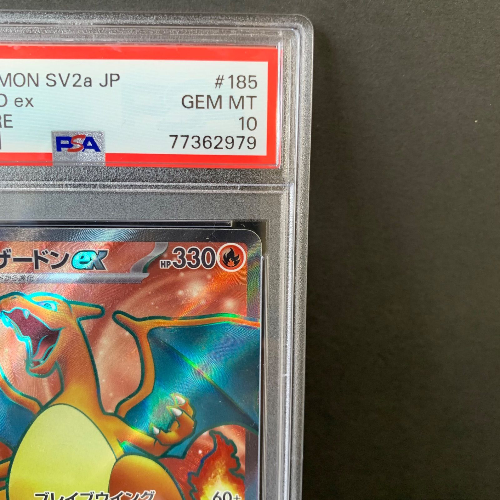 PSA10】 リザードン ex SR SV2a 185/165 ［2］Charizard