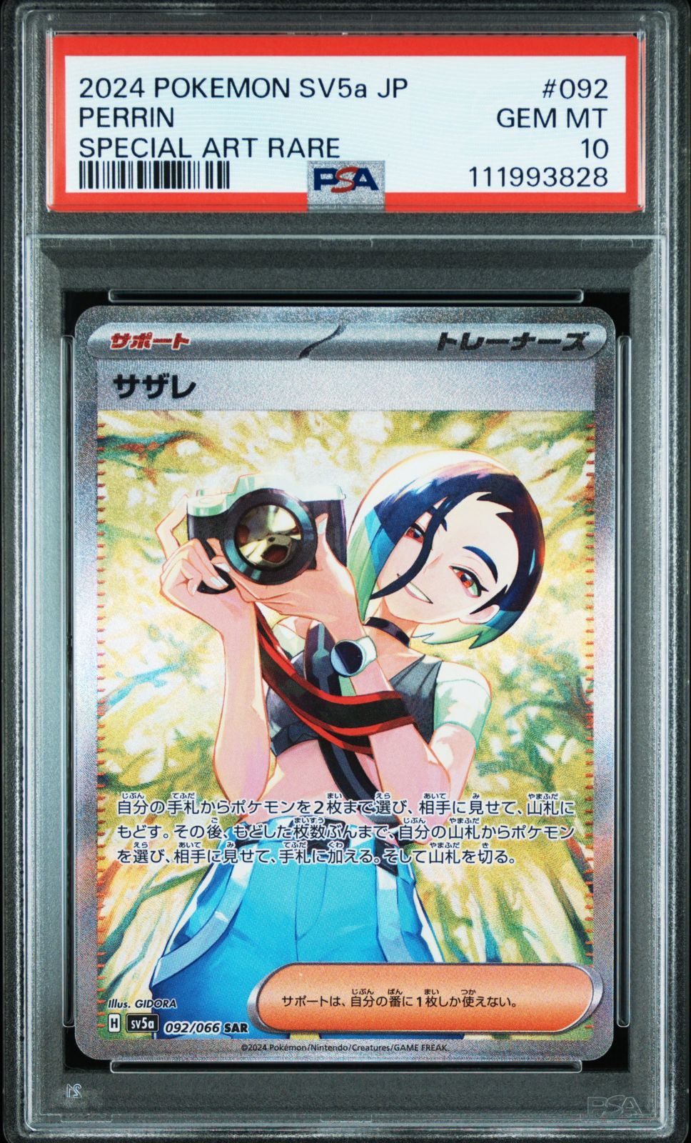 【PSA10】連番　サザレ ヒスイガーディ クリムゾンヘイズ 075/066 PSA 10 9 連番 ヒスイガーディ サザレ クリムゾンヘイズ 075/066