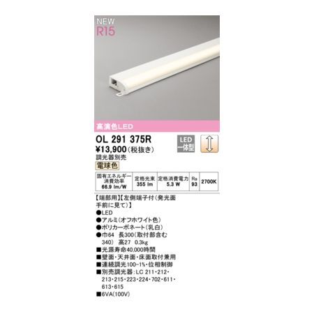 【新品・7営業日以内発送】オーデリック ODELIC OL291375R LED間接照明【沖縄離島販売不可】