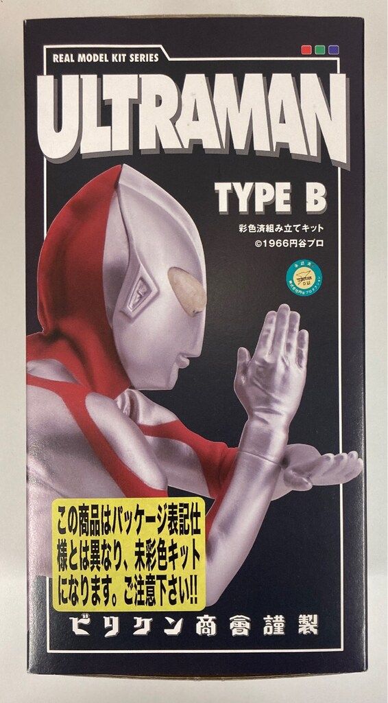 【入手困難】 ビリケン商会 リアルモデルキットシリーズ ウルトラマン タイプB ビリケン商会にて［リアルモデルキットシリーズ］の