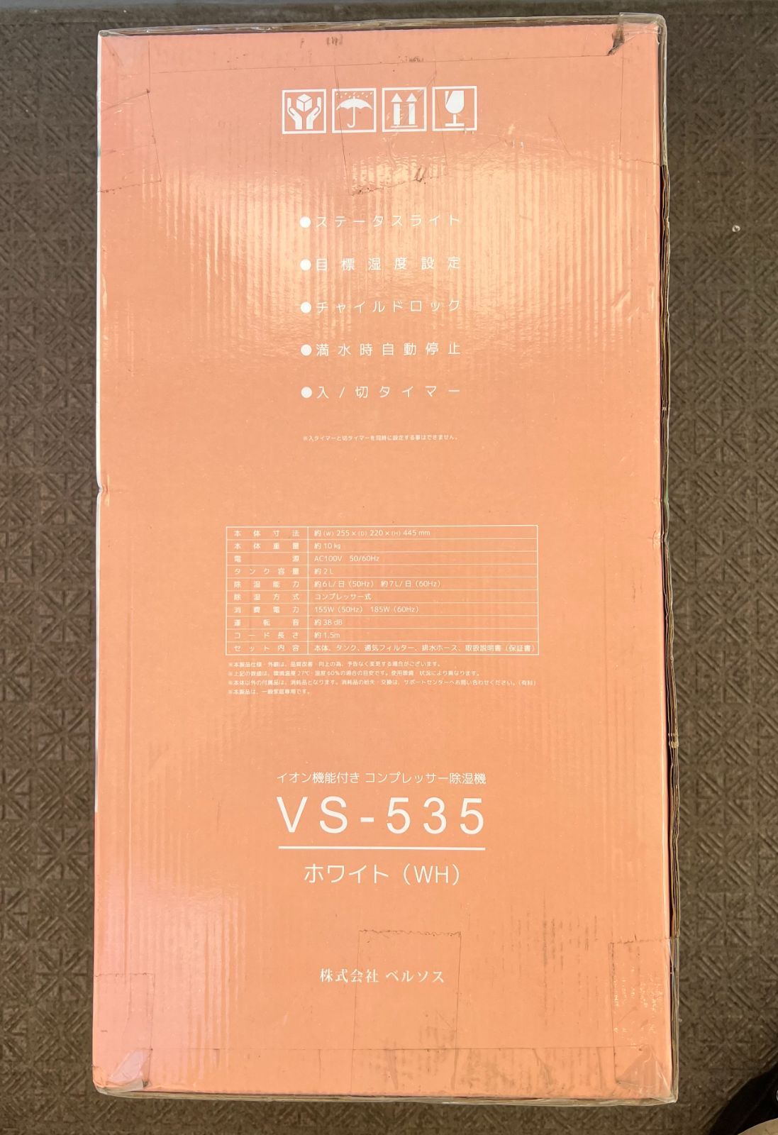 除湿器☆新品 未使用☆VS-535 イオン機能付き コンプレッサー除湿器 
