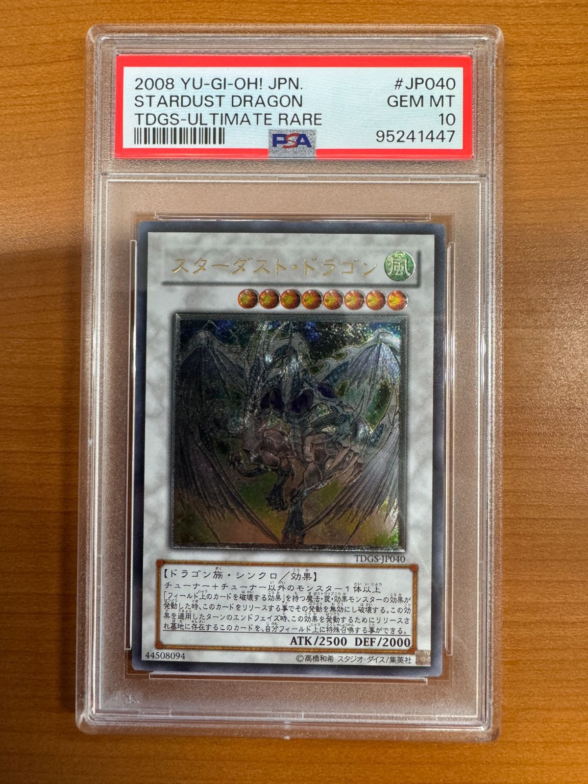 遊戯王 - スターダスト・ドラゴン アルティメットレア JP040 psa10 スターダスト・ドラゴン(TDGS) | アルティメット | ドラゴン