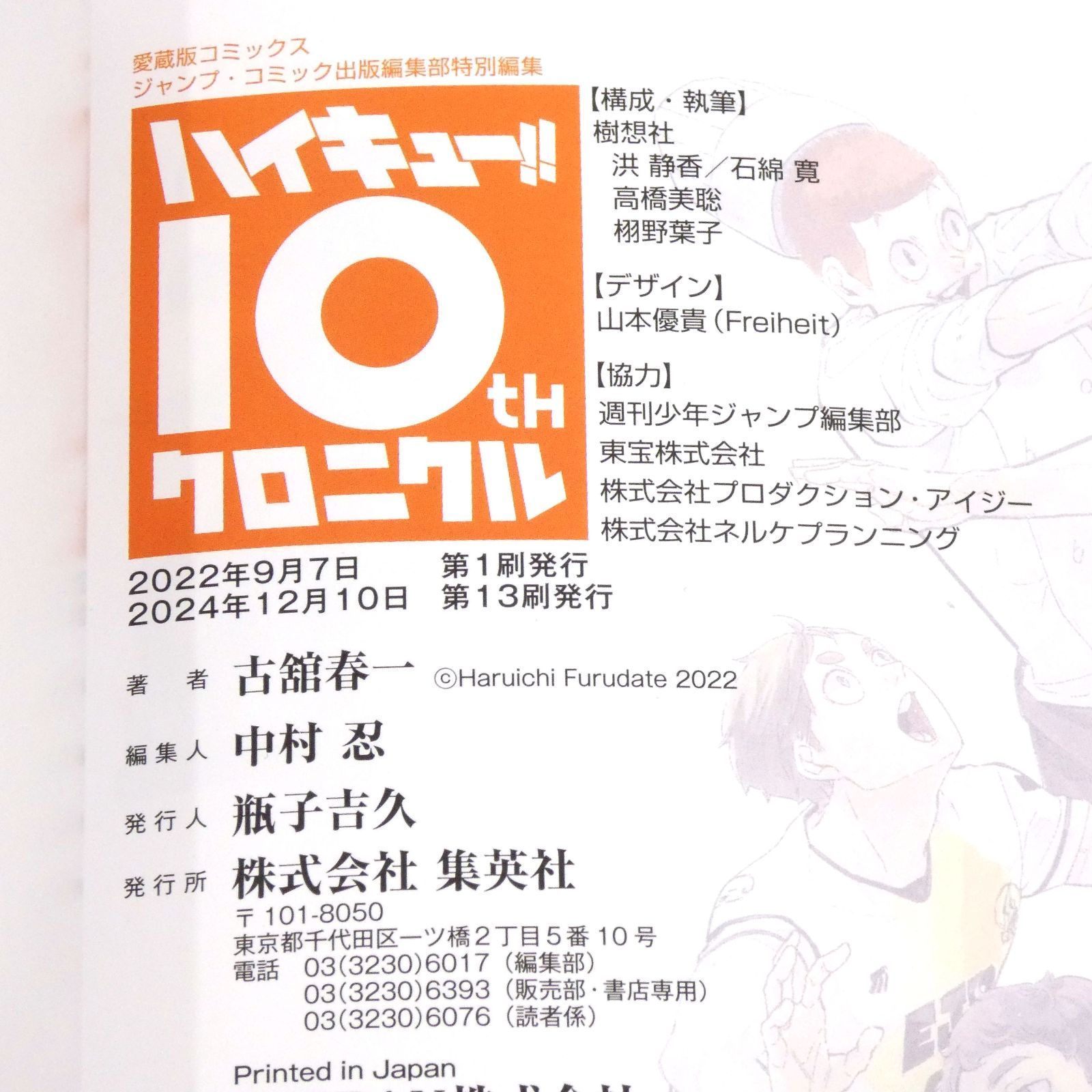 小牧店】「ハイキュー!! magazine 2024 FEBRUARY」「ハイキュー