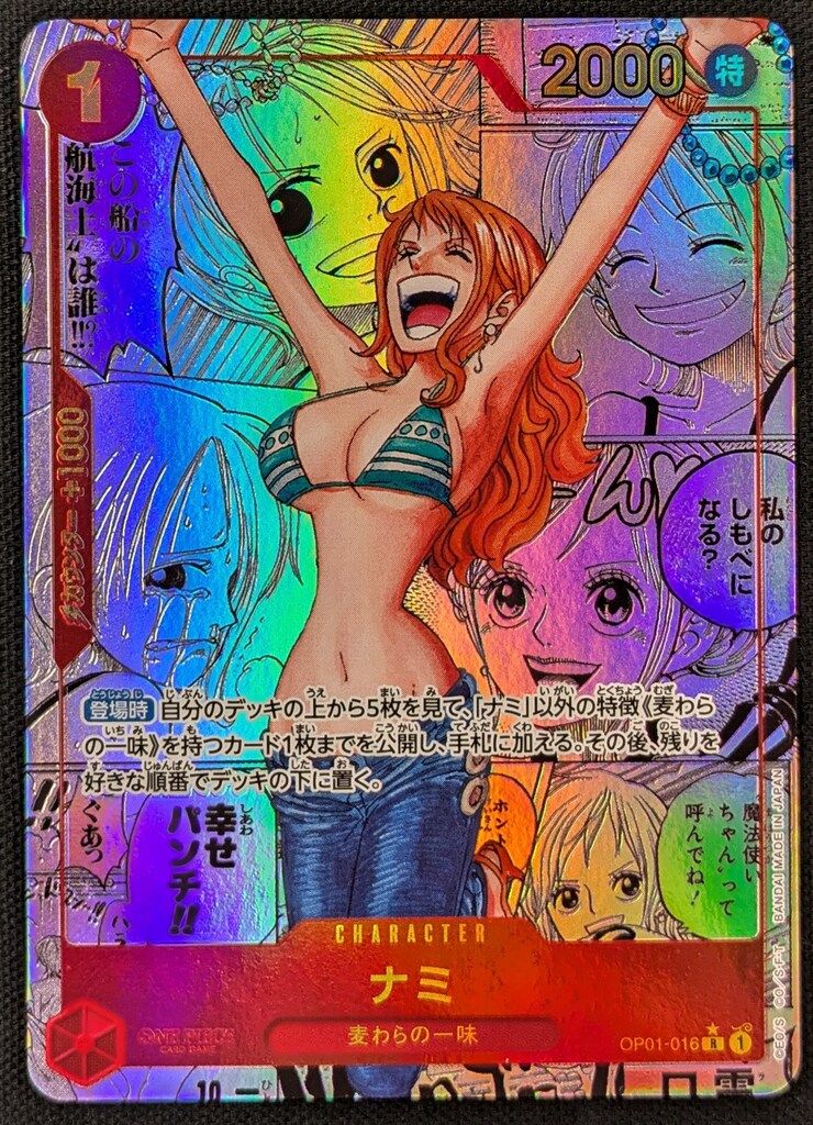 ワンピースカード　ナミ　コミパラ　スーパーパラレル　プレミアムブースター　② ナミ R パラレル】 (PRB02-012) ONE PIECE CARD THE BEST 2の