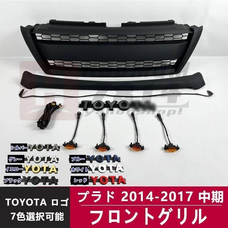 高品質トヨタ ランドクルーザー プラド 2014-2017 中期 フロントグリル ガーニッシュ マットブラック 外装