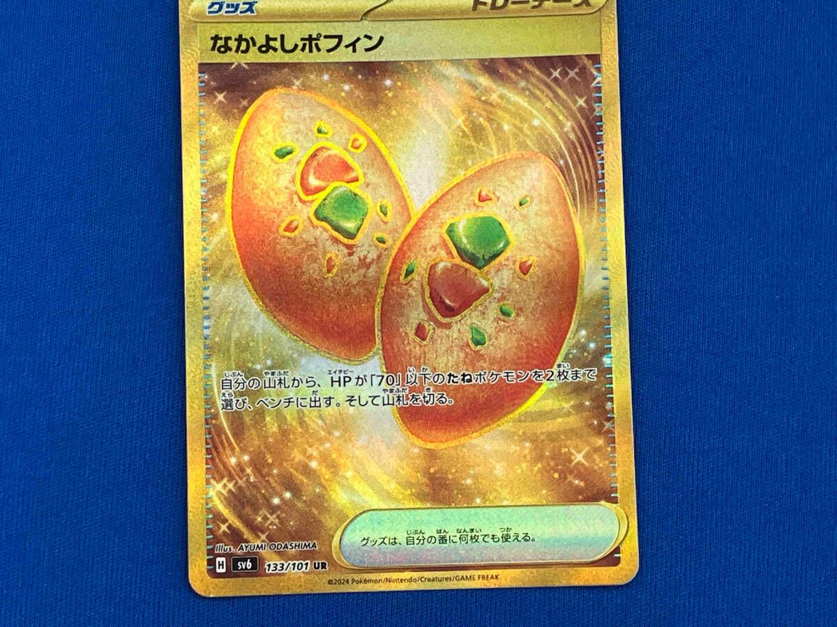 なかよしポフィンur 133/101 4枚セット なかよしポフィン(UR)(133/101)/ポケモンカード : トレカ
