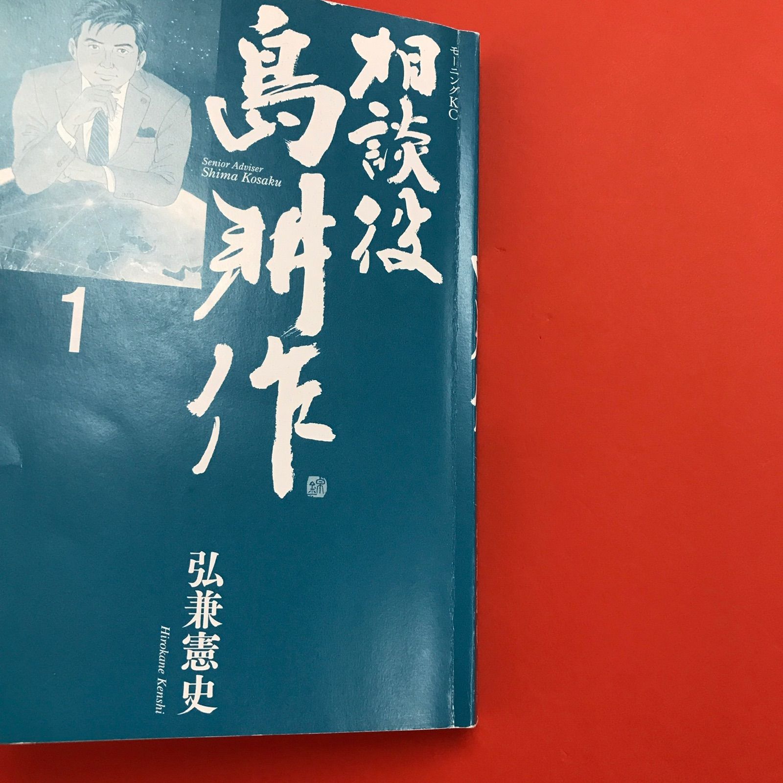 島耕作  会長13冊 相談役6冊 相談役 島耕作 1～6 漫画6冊セット lp_a0_1081 - メルカリ