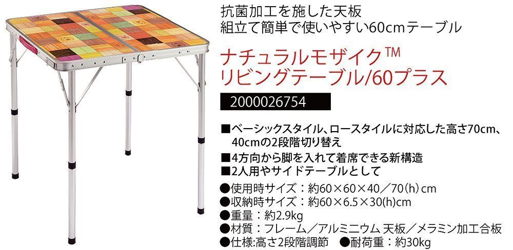 ナチュラルモザイクリビングテーブル90 プラス コールマン - テーブル