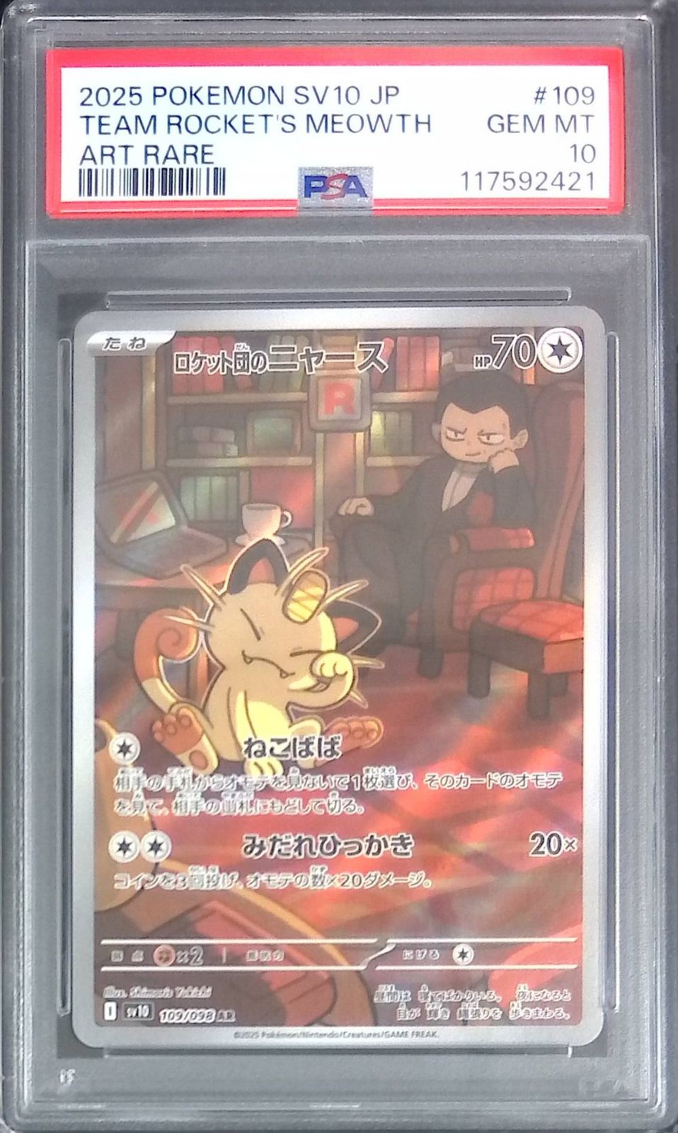 109/098/SV10/AR ロケット団のニャース PSA10 117592421 - メルカリ