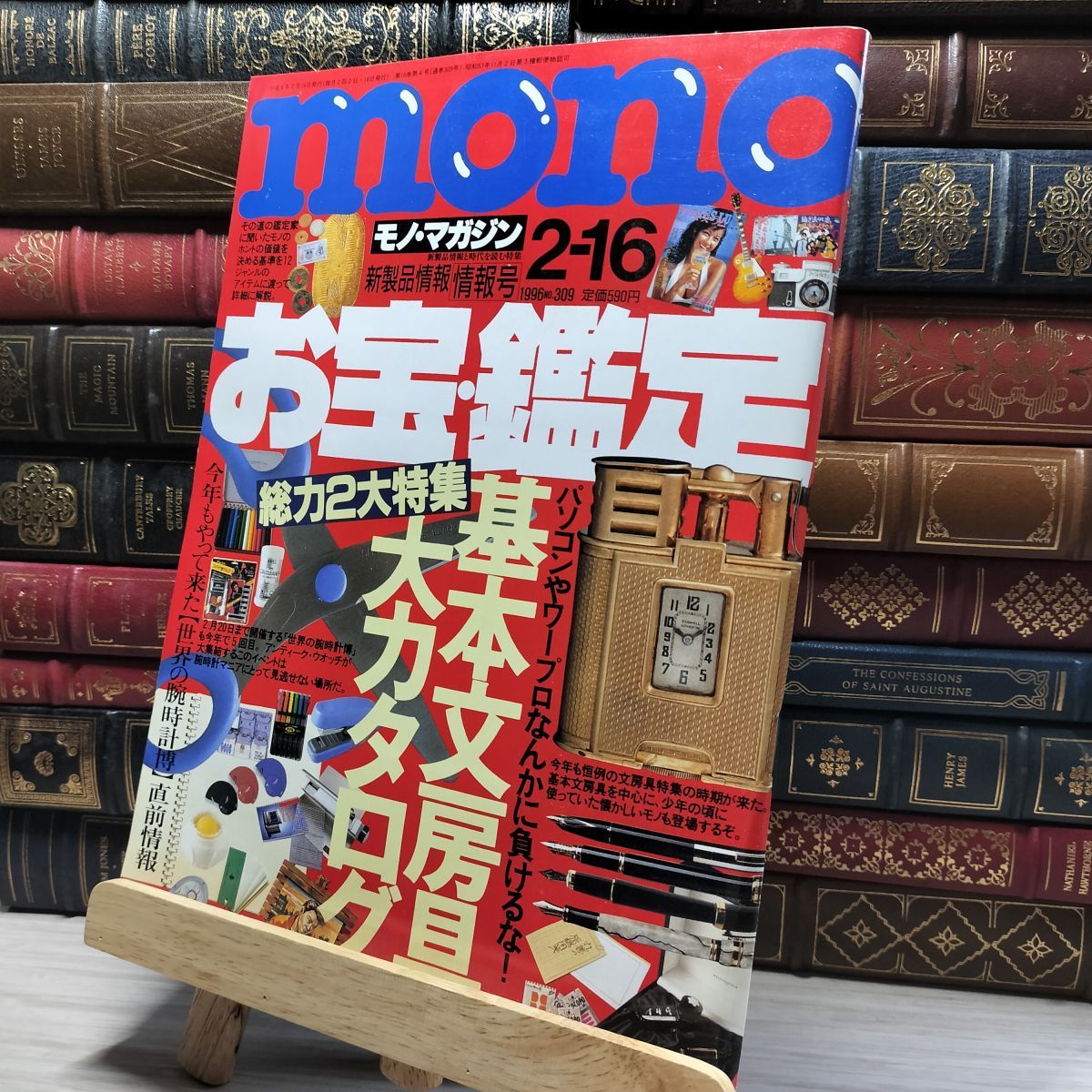 8-1monoモノ・マガジン 1996年発行、No.309 018745 - メルカリ