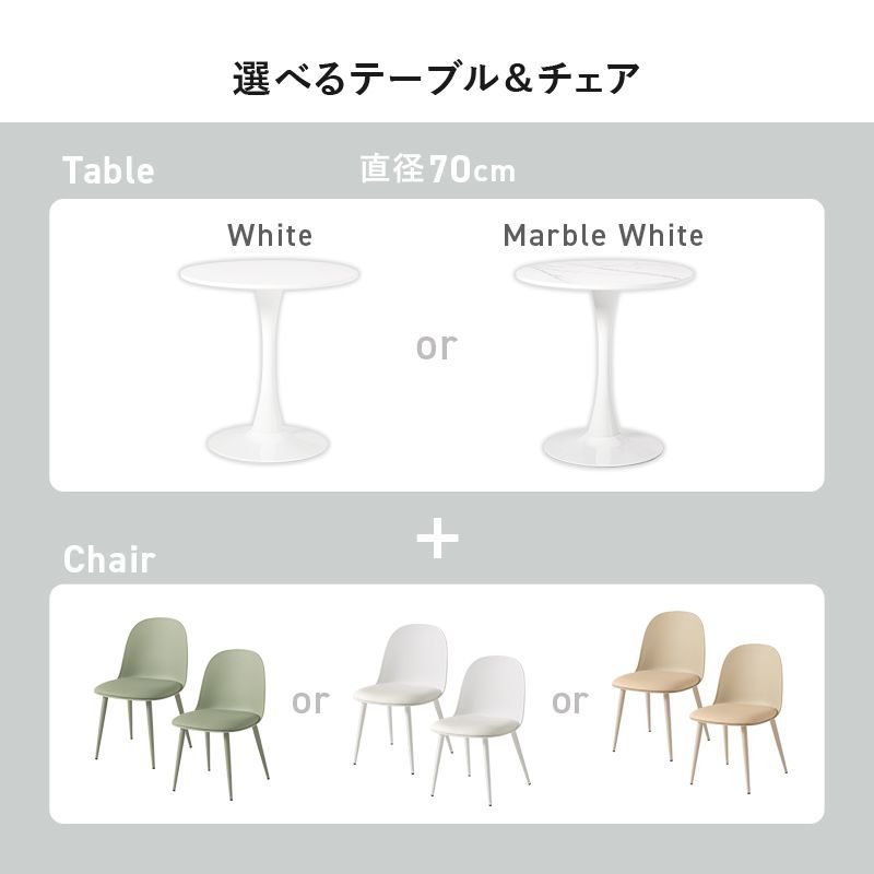 幅70㎝ ダイニング3点セット