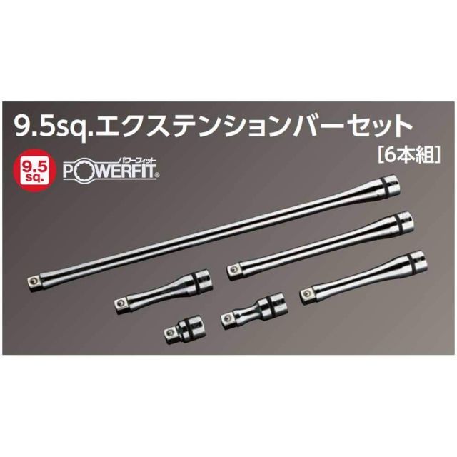 エクステンションバーセット 6本組