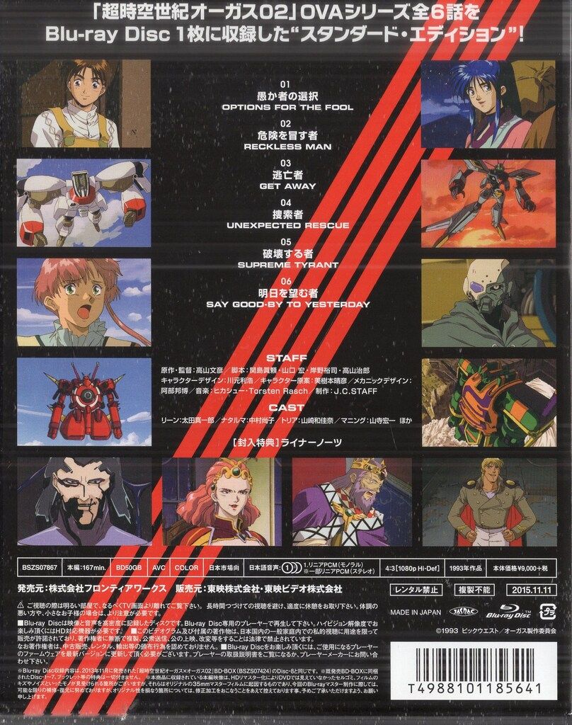 超時空世紀オーガス」Blu-ray BOX スタンダードエディション