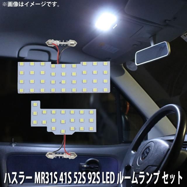 □SMD LED ルームランプ スズキ ハスラー MR31S MR41S MR52S MR92S 2点