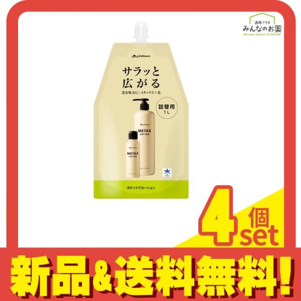 あき（4日後発送予定） メタックスローション1L詰替え 2本セット