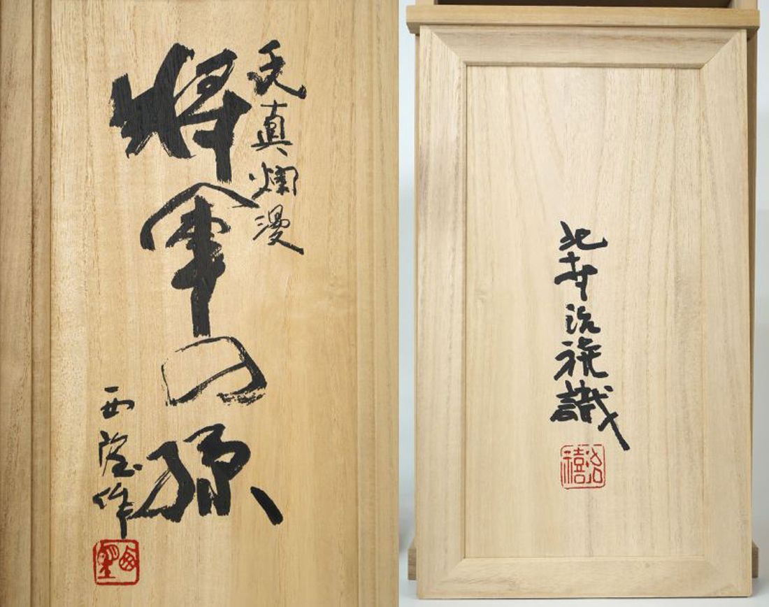 北村 西望「天真爛漫『将軍の孫』」ブロンズ作品・北村治禧識箱 文化