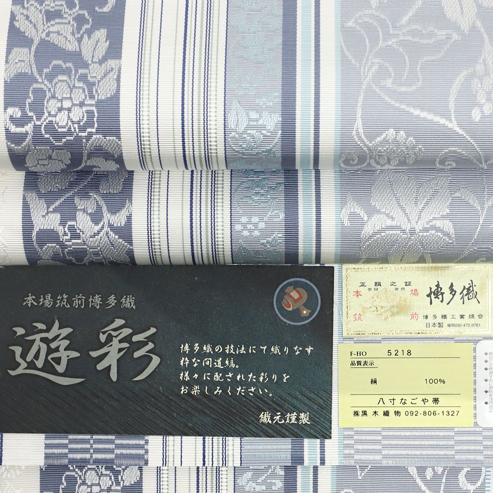 本場筑前博多織　葡萄唐草　八寸名古屋帯 本場筑前博多織 【加茂博多織謹製：金印】 葡萄唐草 花唐草 白色