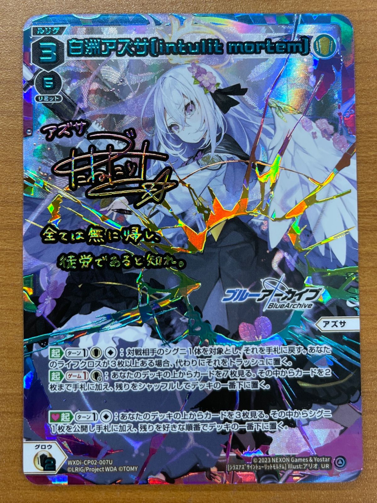 白洲アズサ (intulit mortem) UR LRP 白洲アズサ[intulit mortem] 販売 | [WXDICP-02] ブルー