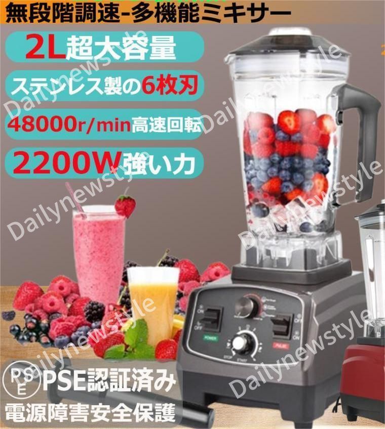 ミキサー 大容量 ブレンダー 2L 家庭用業務用スムージー 多機能ジューサー 2200Wタイマー機能付き-48000RPM高速回転 過熱保護