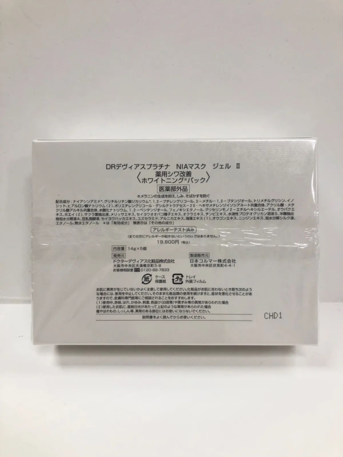 NIA MASK GEL 1箱（5個）＋4個 【公式通販】