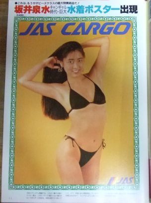 m1331☆お宝ガールズ Vol.4 1997年 坂井泉水(ZARD)/浅野ゆう子 m1331☆お宝ガールズ Vol.4 1997年 坂井泉水(ZARD)/浅野ゆう子