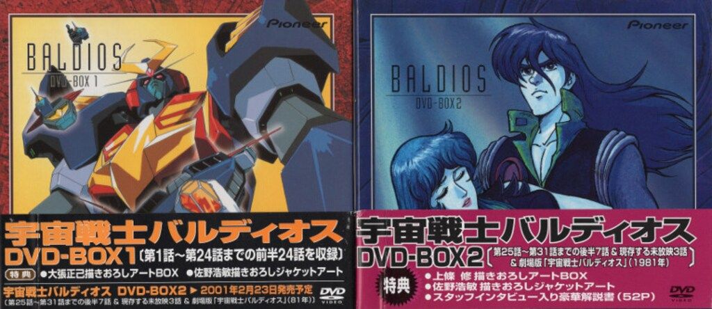 アニメDVD 宇宙戦士バルディオス DVD-BOX 全2BOX セット - メルカリ