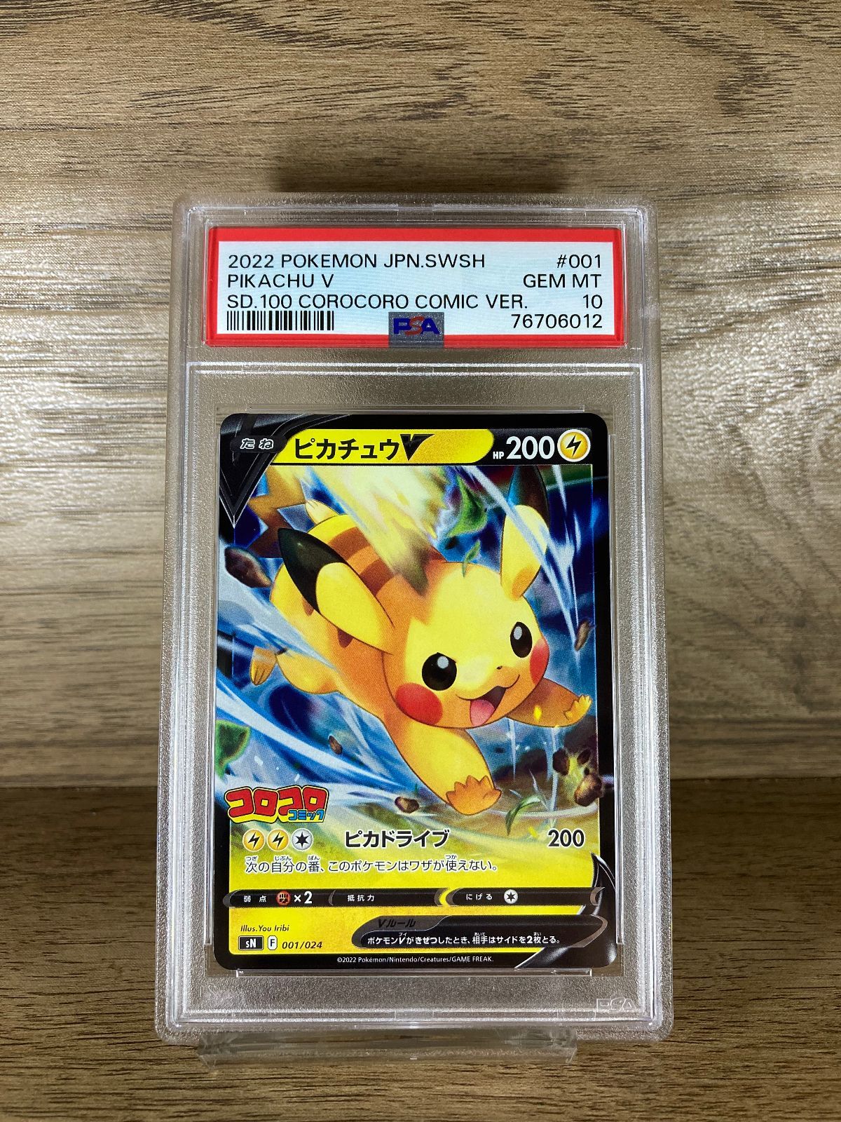 76706012 ポケモン コロコロ ピカチュウV 001/024 PSA10 プロモ