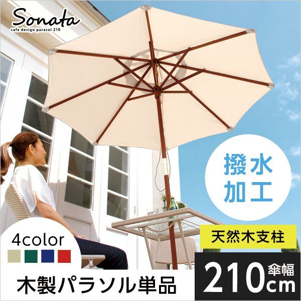 210cm ソナタ-SONATA-