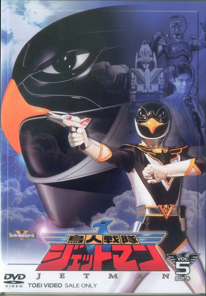 特撮DVD 通常)鳥人戦隊ジェットマン 全5巻 セット - メルカリ 特撮DVD 通常)鳥人戦隊ジェットマン 全5巻 セット - メルカリ