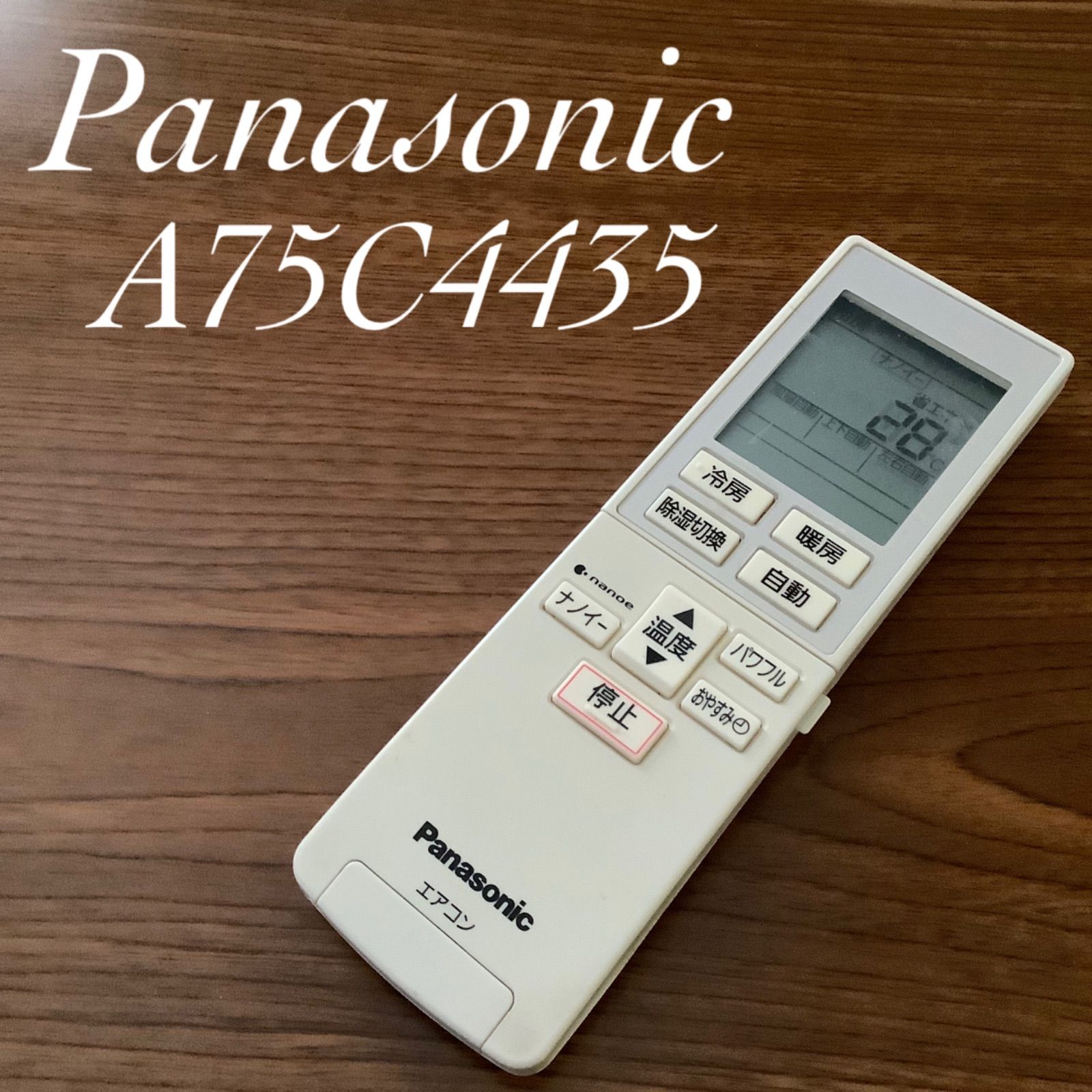 動作確認済みパナソニック Panasonic A75C4435 エアコンリモコン 国内