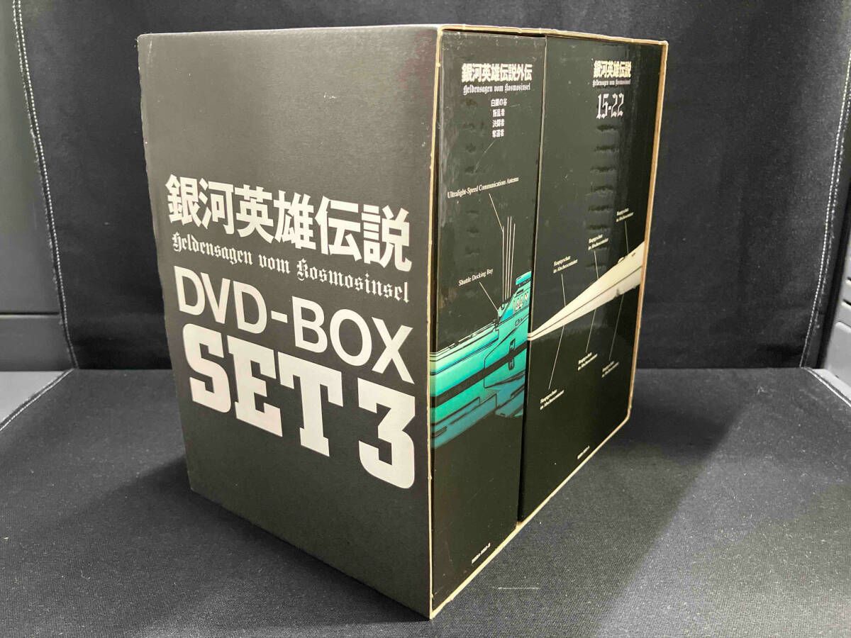 DVD 銀河英雄伝説 DVD-BOX SET3
