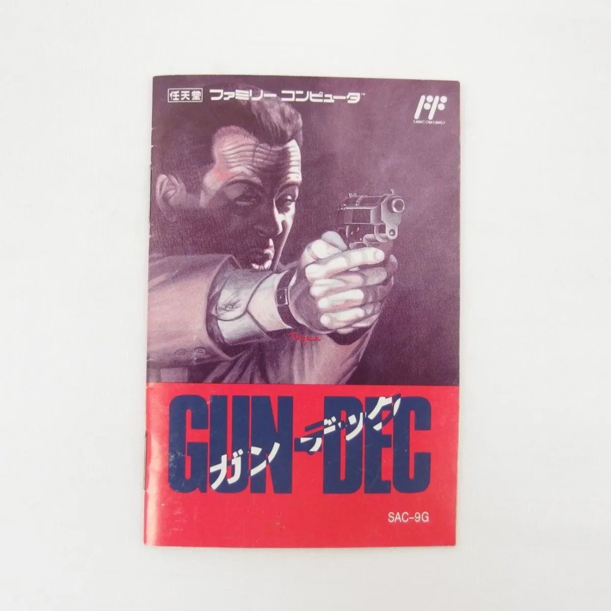 Sammy【GUN-DEC / ガンデック】説明書付き SAC-9G ファミコン ソフト 