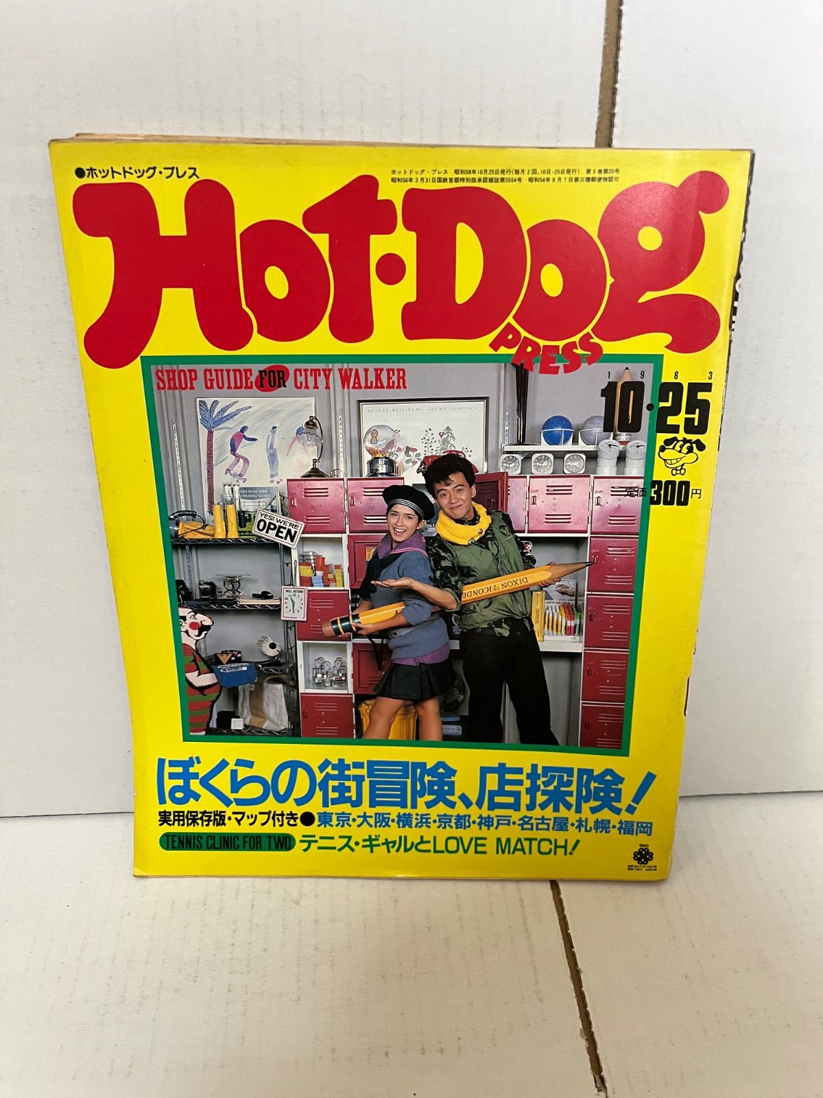 M. ホットドッグプレス/Hot Dog PRESS 1983年10月25日号 - メルカリ