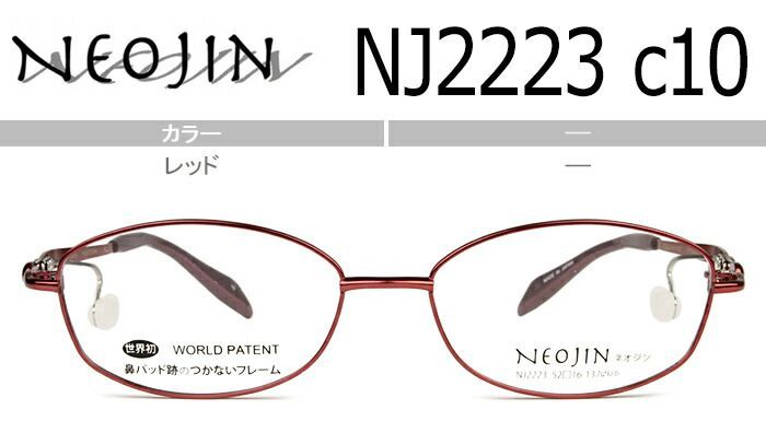 ネオジン NEOJIN nj2236 c.20 ピンク 鼻パッドなし ツーポイント 縁