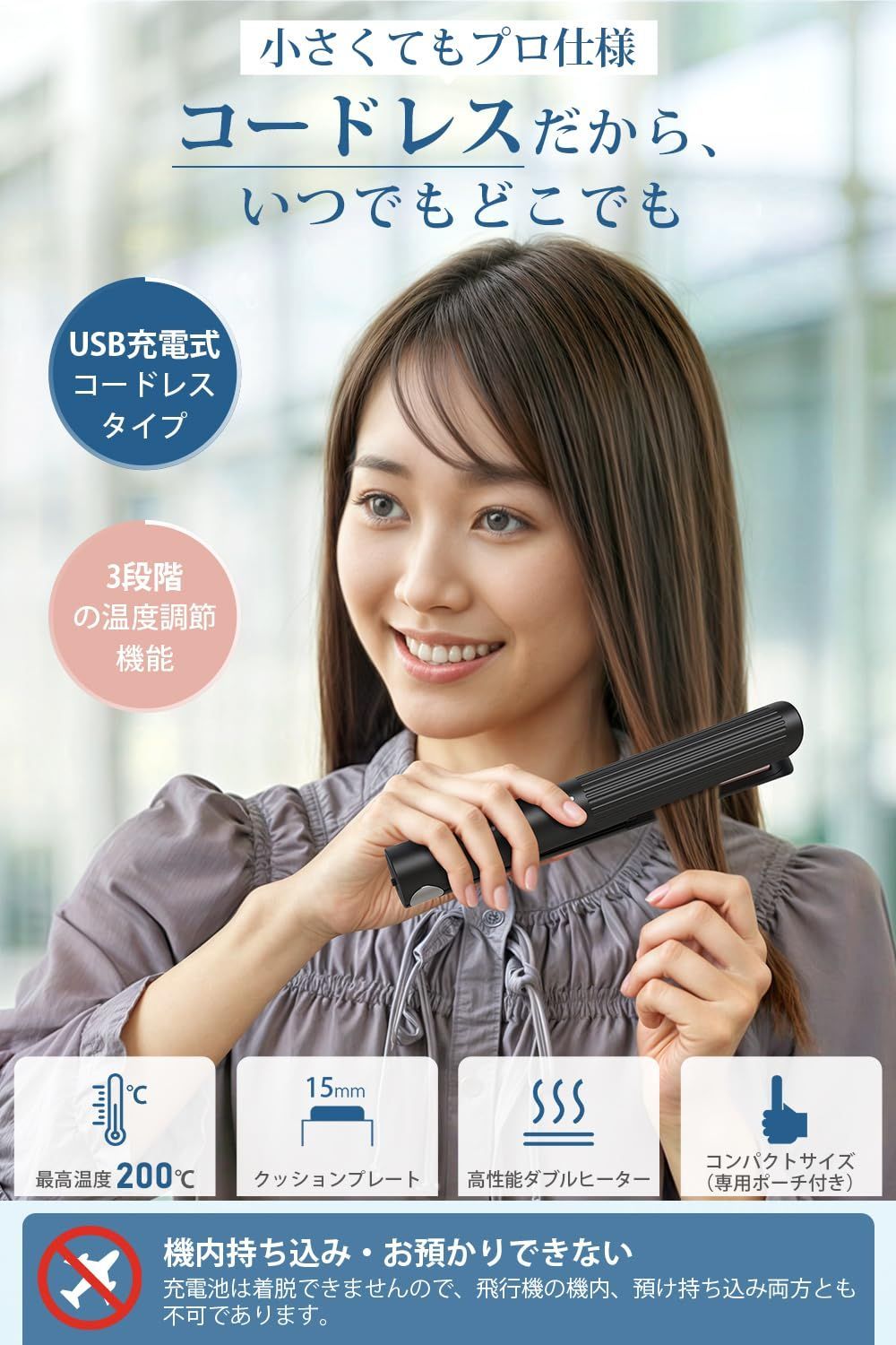 3段階温度調整 MAX200℃