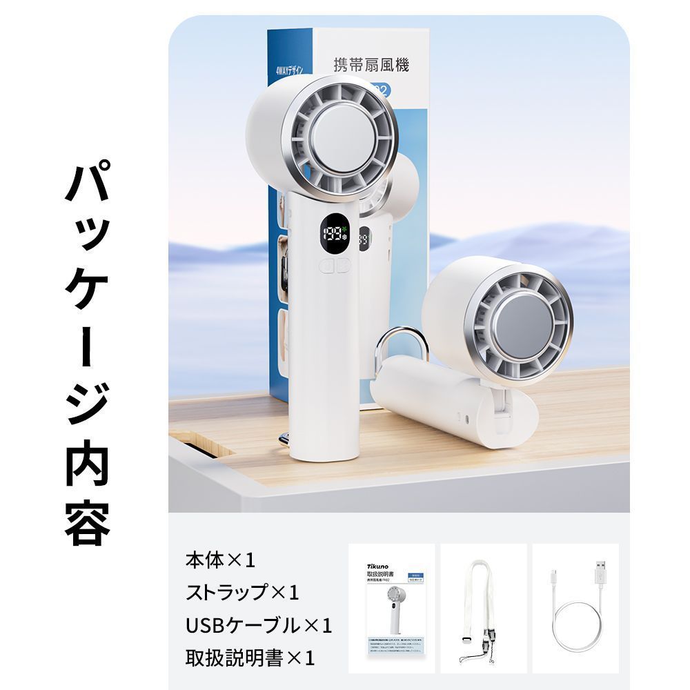 199段階風量調節 ハンディファン 4WAYデザイン 折りたたみ -26度