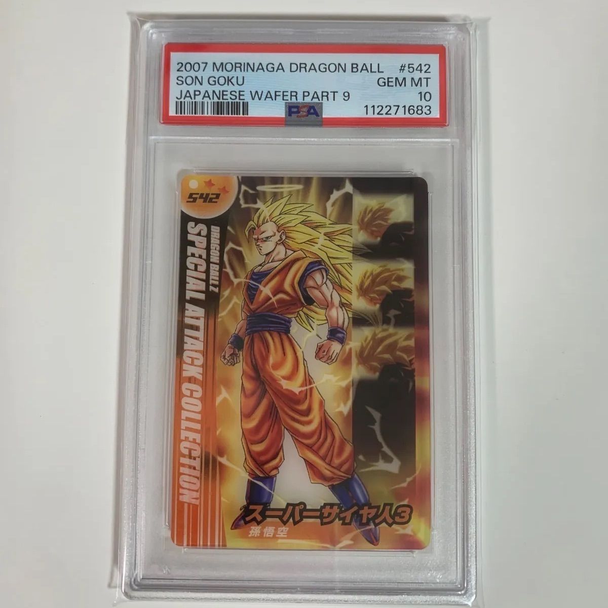 PSA10 ドラゴンボール 森永ウエハースカード 267 【公式通販】