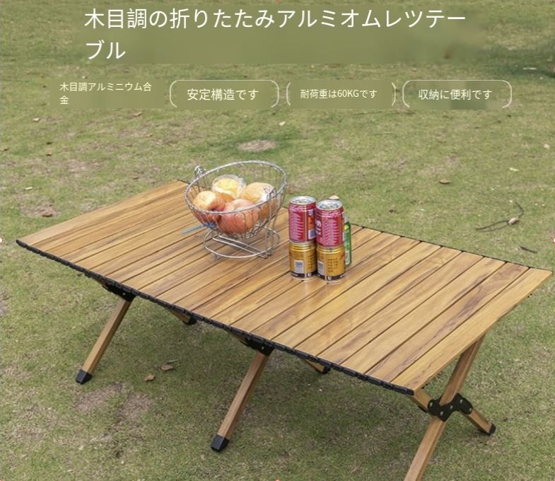 新型アウトドア折りたたみテーブル 携帯用キャンプ用卵巻きテーブル