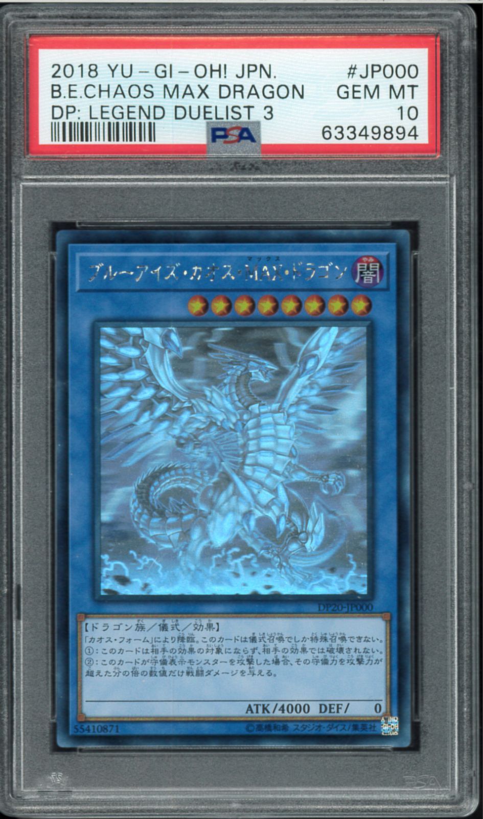 PSA10 ブルーアイズ・カオス・MAX・ドラゴン ホロ Holo DP20